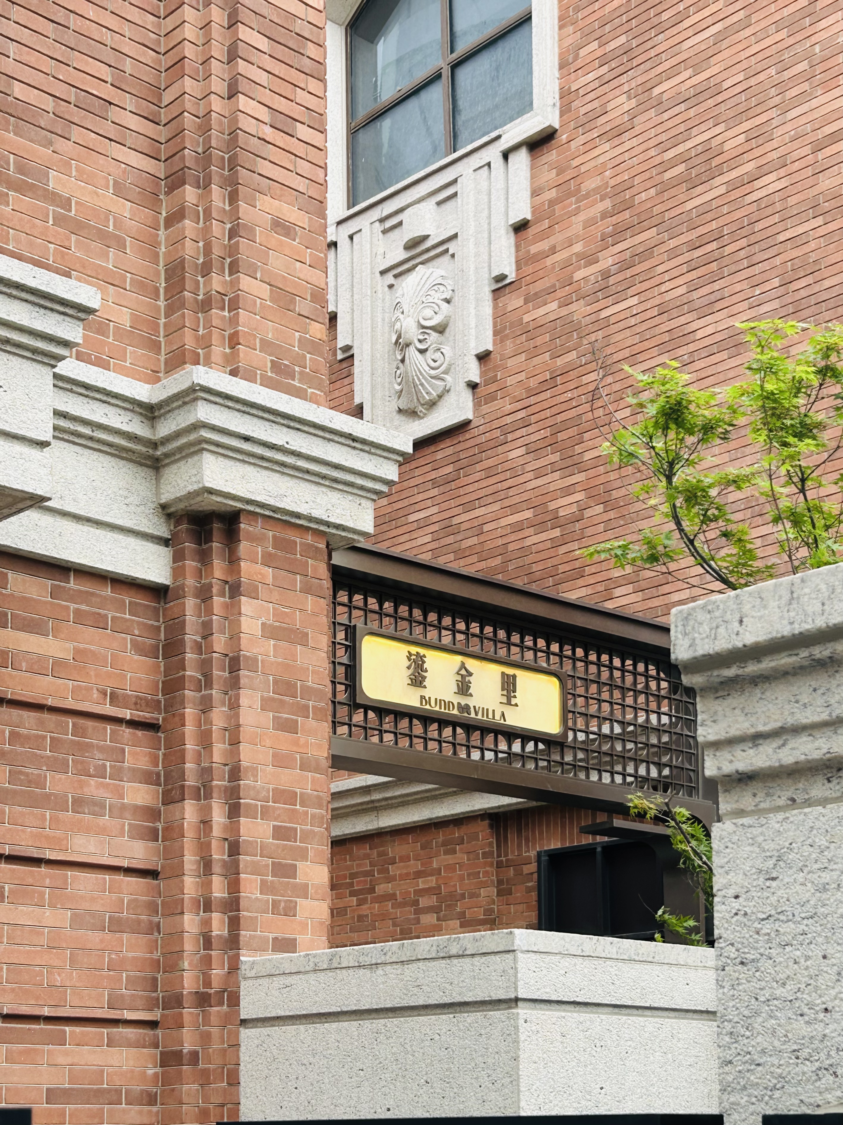 中建壹品复兴里风貌别墅