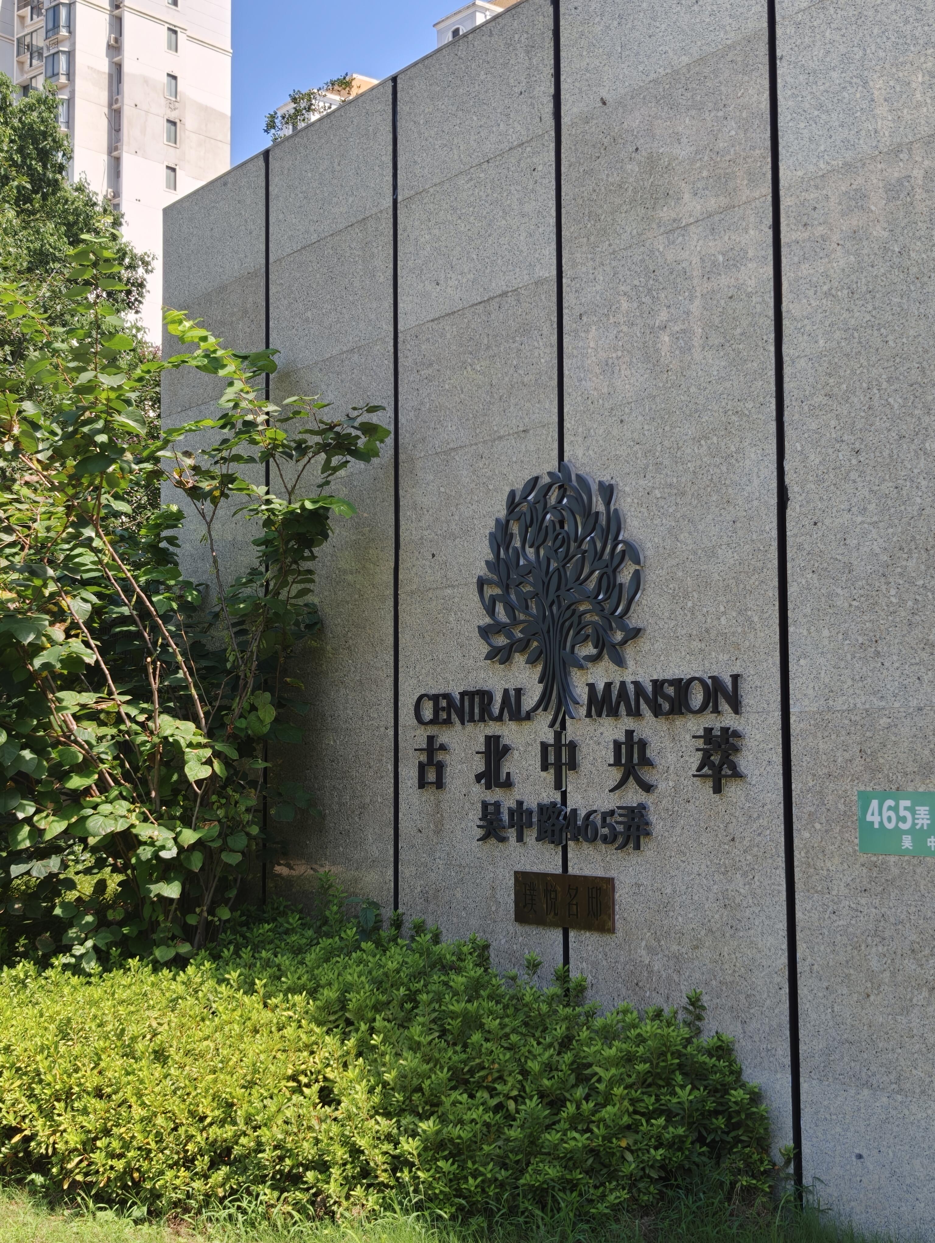 古北中央萃 实景图